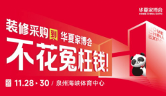 从智能家电、床垫沙发、全屋定制、拆修